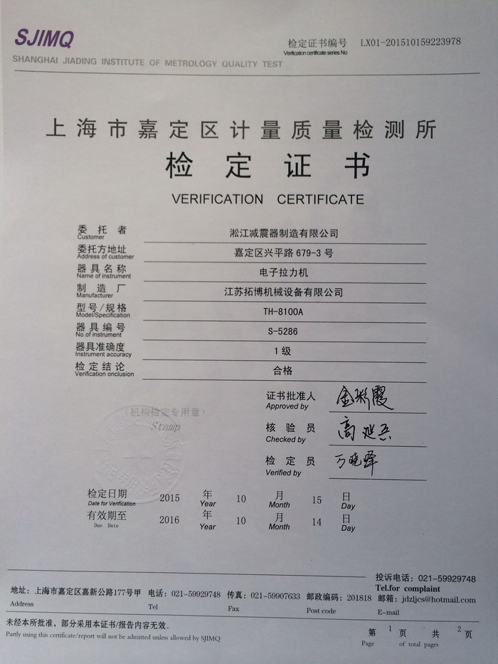 上海彈簧減震器電子拉力機(jī)檢定證書 上海彈簧減震器電子拉力機(jī)檢定證書
