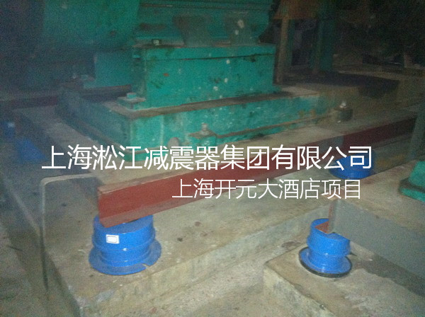 開(kāi)元酒店彈簧減震器，上海開(kāi)元酒店彈簧減震器，淞江開(kāi)元酒店彈簧減震器