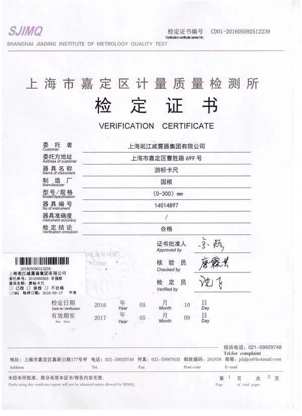 0~300游標(biāo)卡尺檢定證書 0~300游標(biāo)卡尺檢定證書
