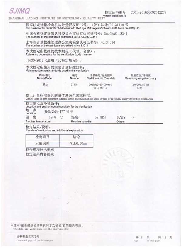 0~300游標(biāo)卡尺檢定證書 0~300游標(biāo)卡尺檢定證書