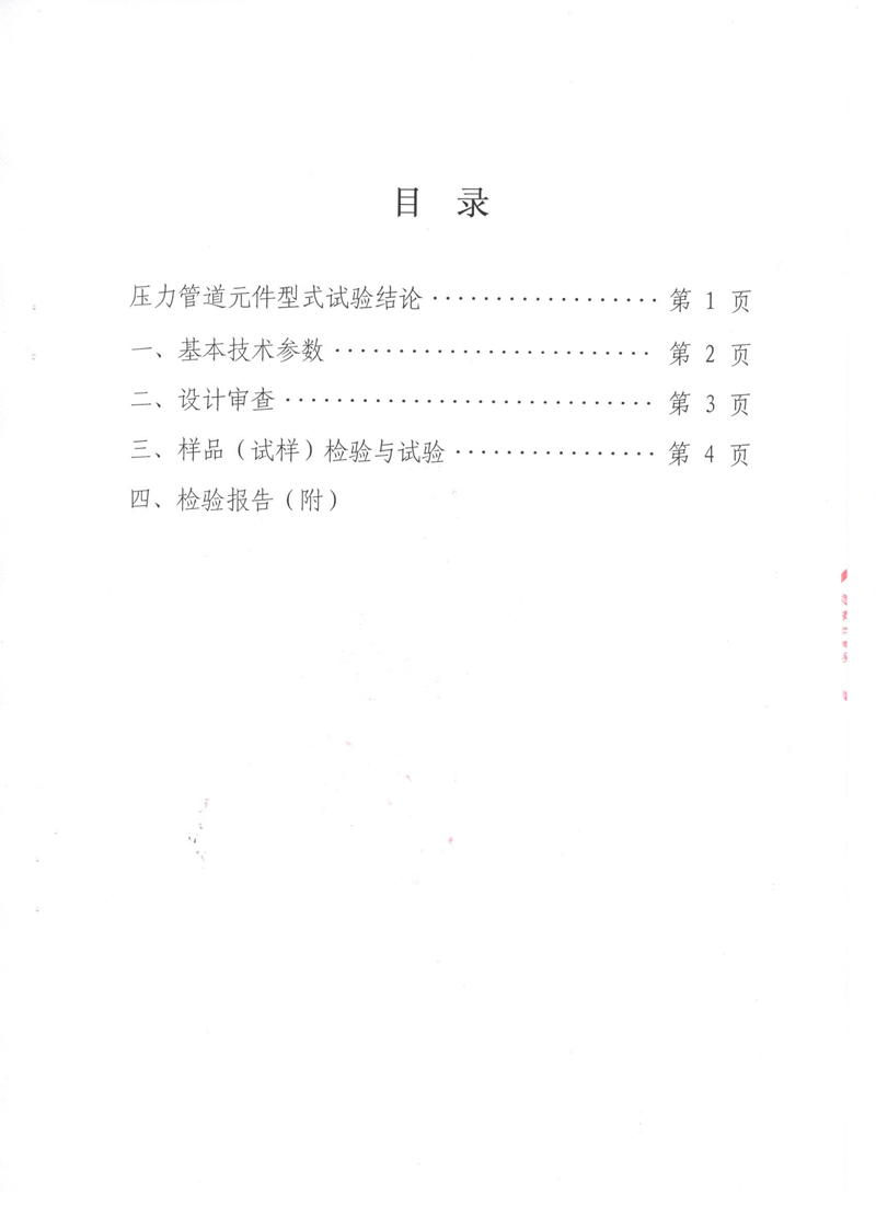 《可曲撓橡膠接頭》特種設(shè)備形式實驗報告 《可曲撓橡膠接頭》特種設(shè)備形式實驗報告