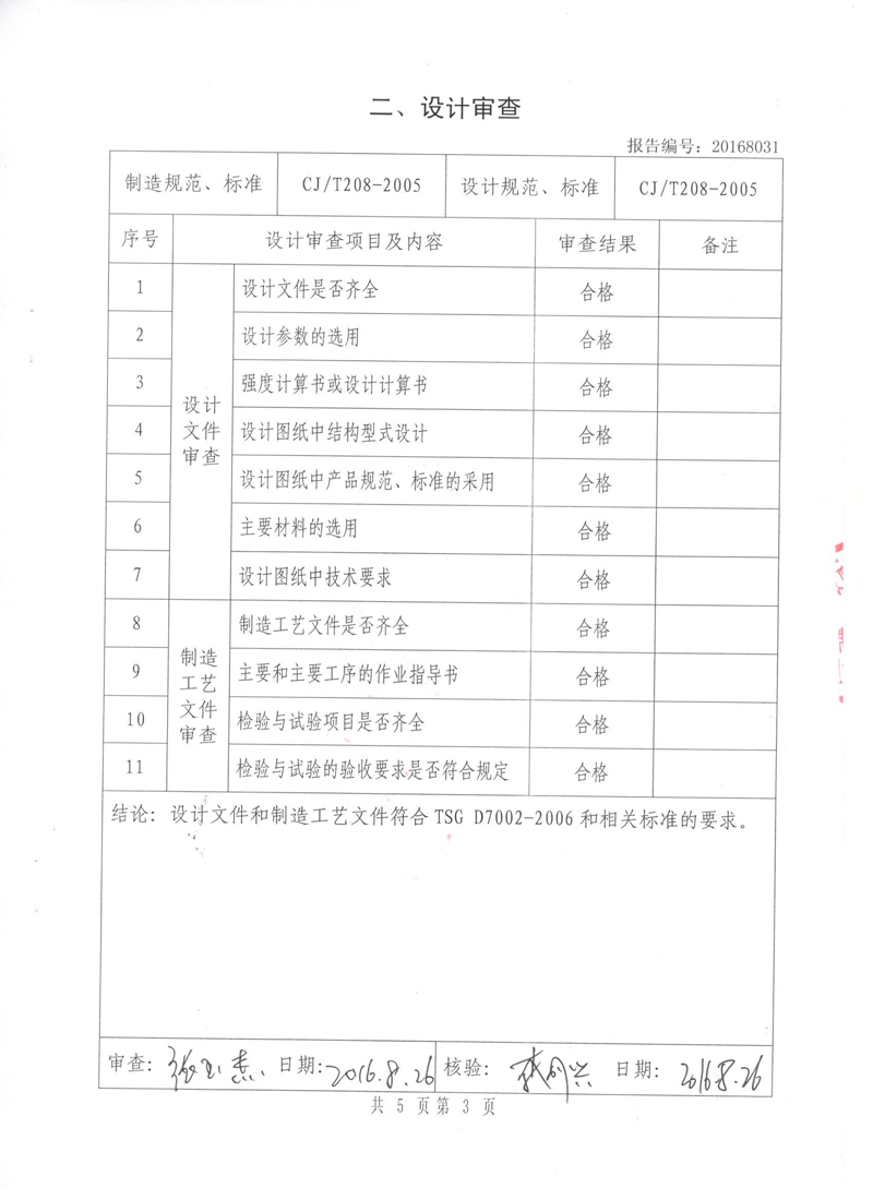 《可曲撓橡膠接頭》特種設(shè)備形式實驗報告 《可曲撓橡膠接頭》特種設(shè)備形式實驗報告