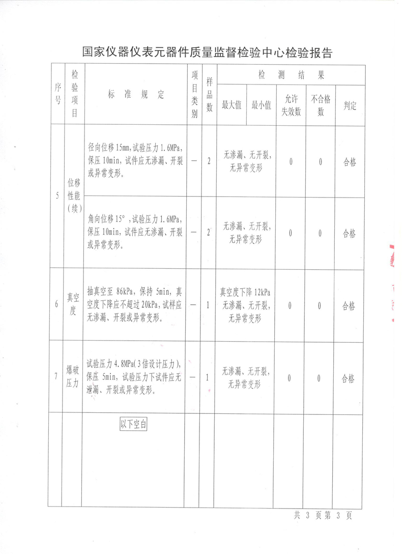 《可曲撓橡膠接頭》特種設(shè)備形式實驗報告 《可曲撓橡膠接頭》特種設(shè)備形式實驗報告