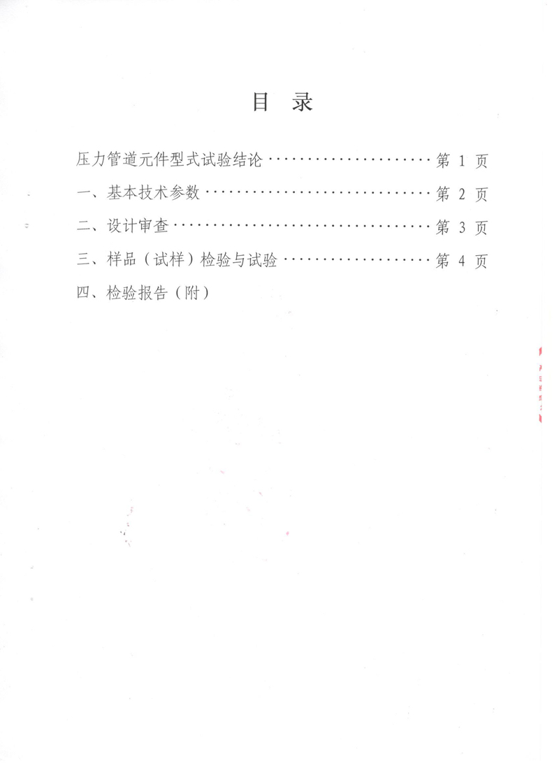 《波紋補償器》特種設備形式實驗報告 《波紋補償器》特種設備形式實驗報告