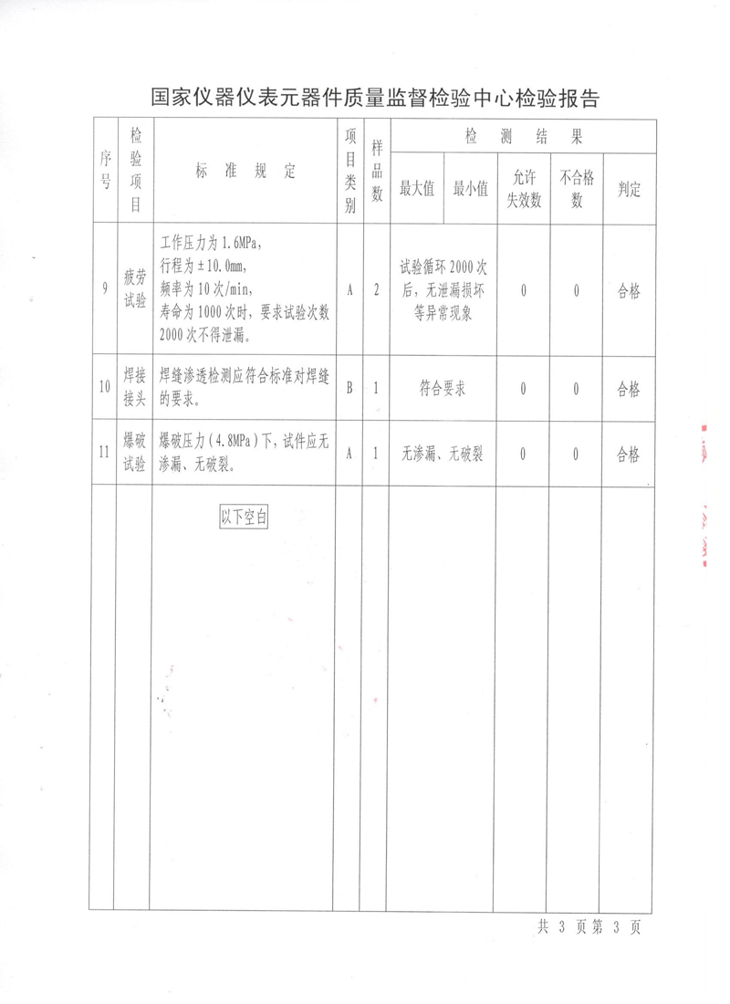 《波紋補償器》特種設備形式實驗報告 《波紋補償器》特種設備形式實驗報告