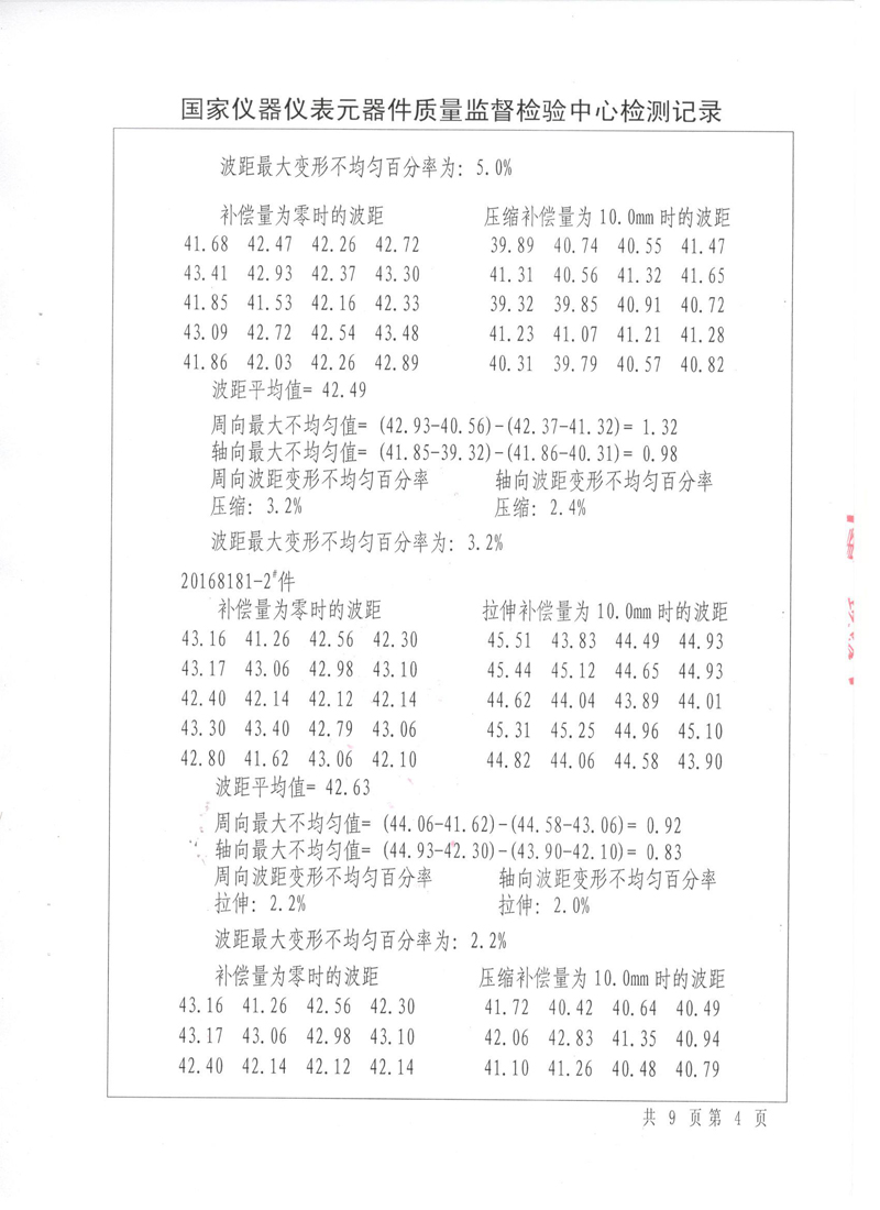 《波紋補償器》特種設備形式實驗報告 《波紋補償器》特種設備形式實驗報告