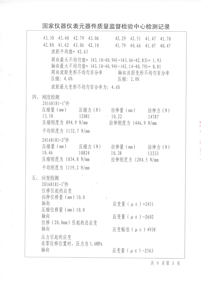 《波紋補償器》特種設備形式實驗報告 《波紋補償器》特種設備形式實驗報告