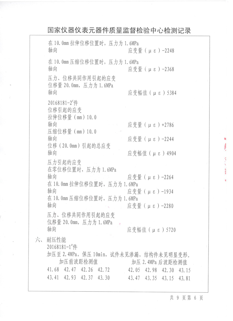 《波紋補償器》特種設備形式實驗報告 《波紋補償器》特種設備形式實驗報告