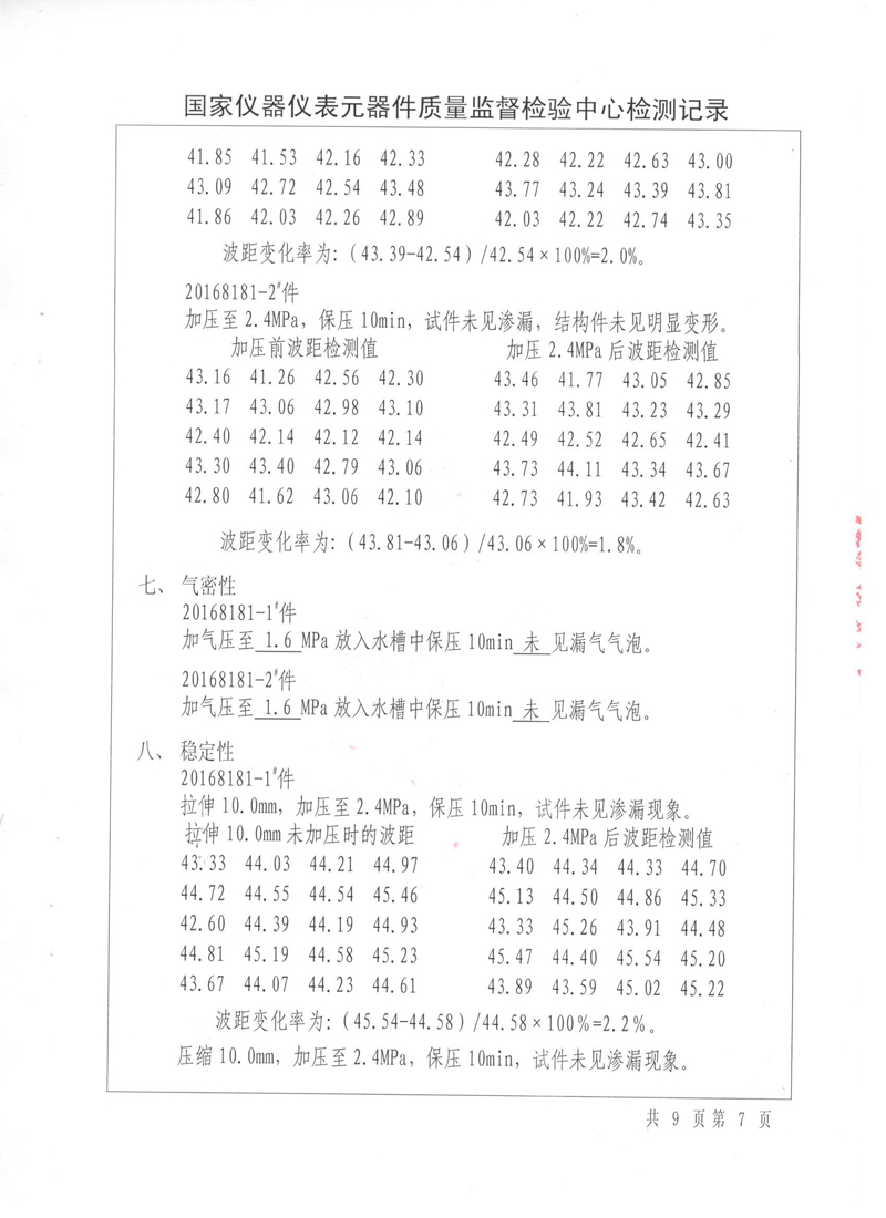 《波紋補償器》特種設備形式實驗報告 《波紋補償器》特種設備形式實驗報告