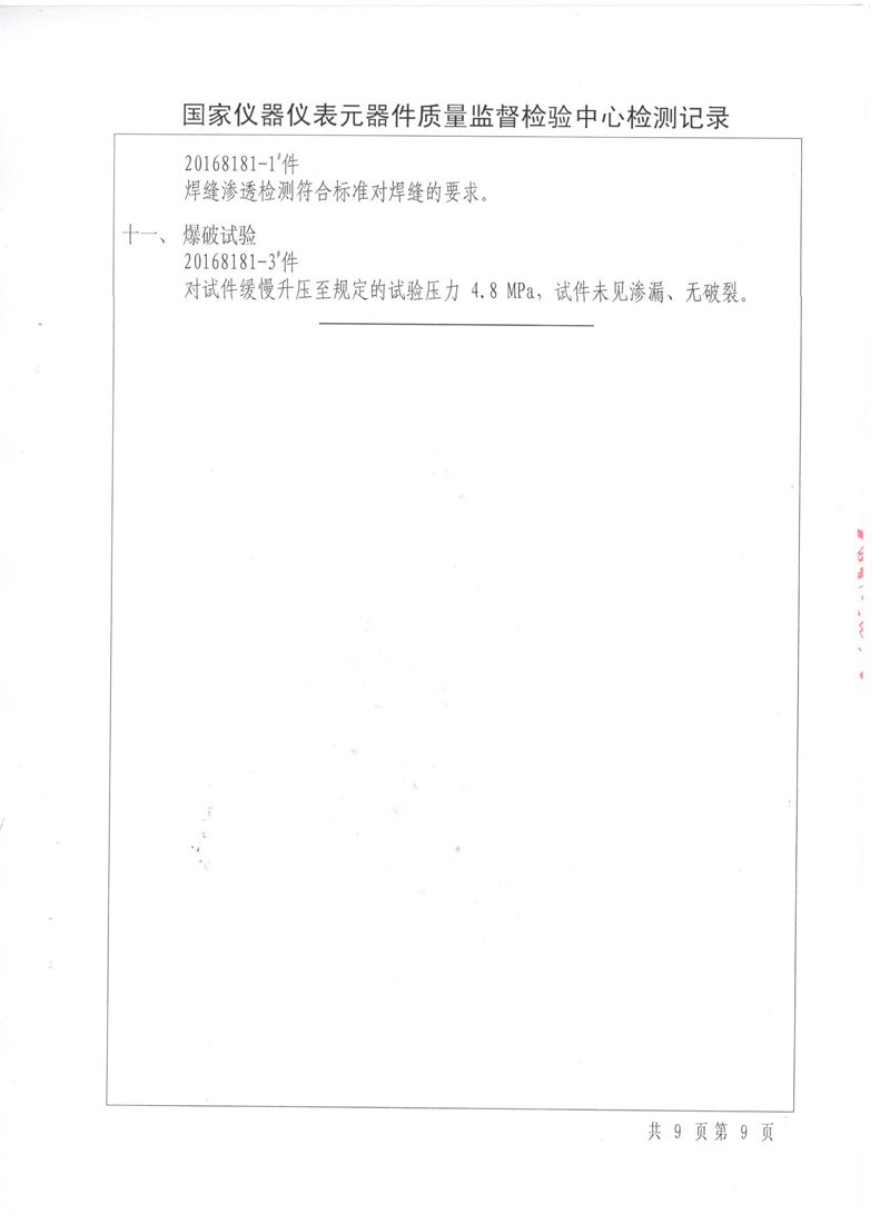 《波紋補償器》特種設備形式實驗報告 《波紋補償器》特種設備形式實驗報告