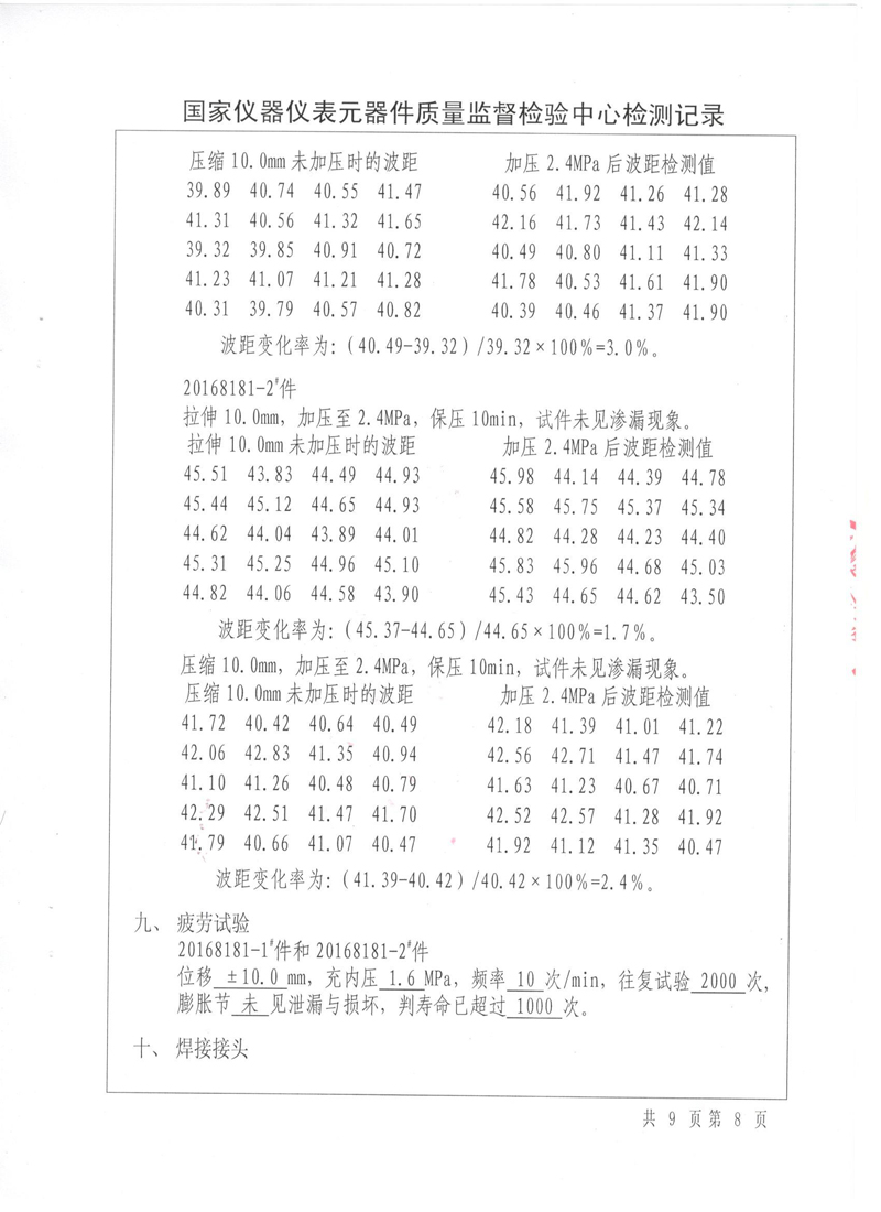 《波紋補償器》特種設備形式實驗報告 《波紋補償器》特種設備形式實驗報告