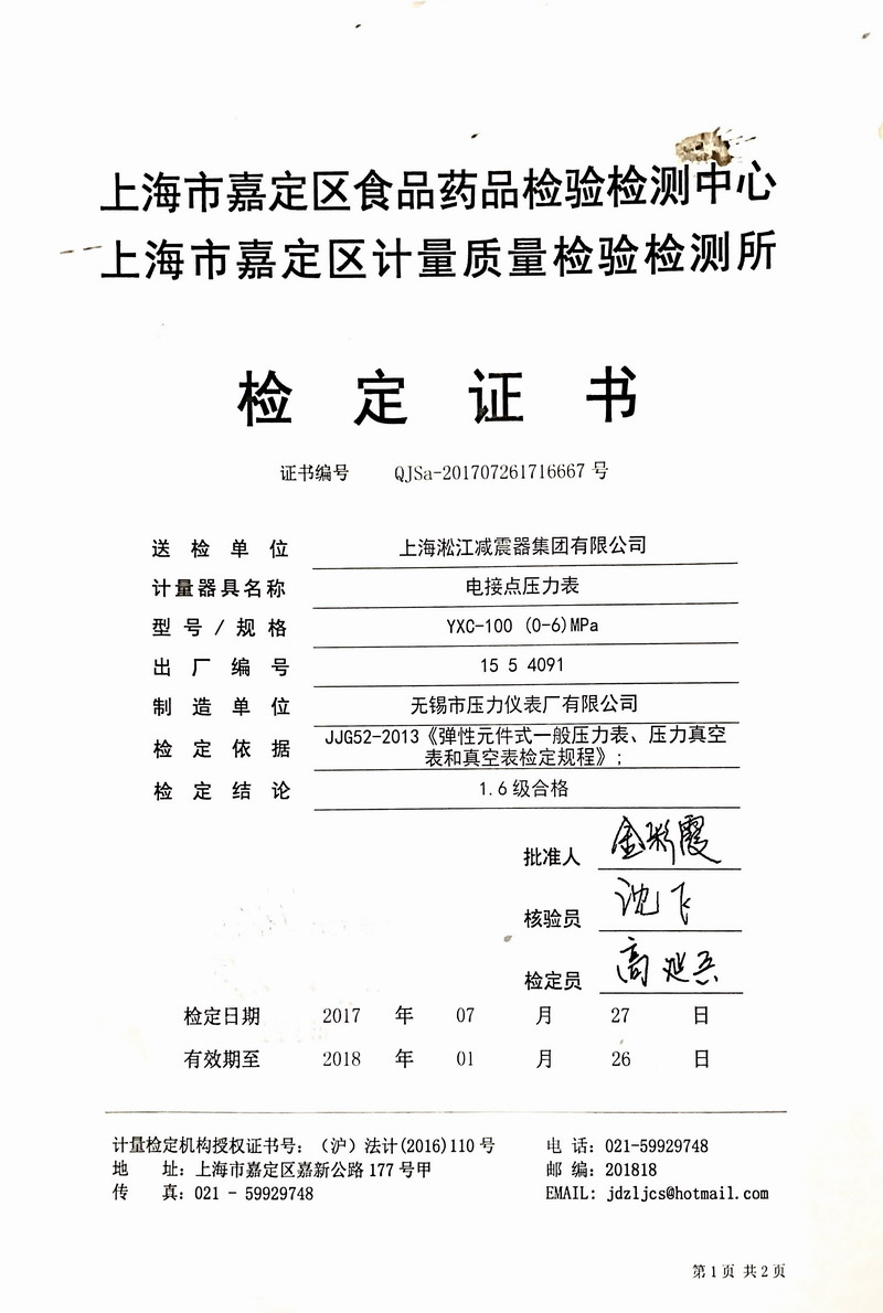 2017年橡膠接頭試壓機壓力表檢定證書 2017年橡膠接頭試壓機壓力表檢定證書