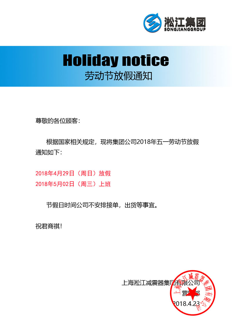 二零一八年五一勞動節(jié)放假通知 二零一八年五一勞動節(jié)放假通知