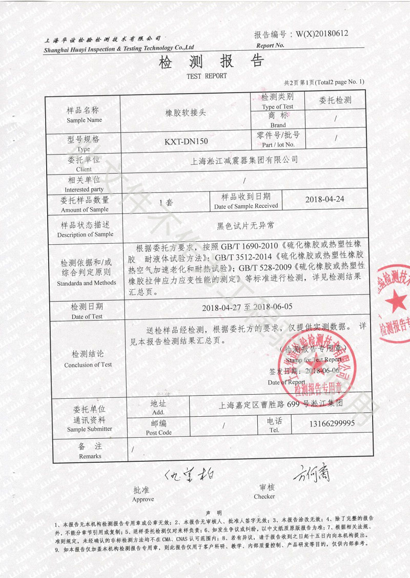2018年橡膠接頭性能檢測(cè)報(bào)告結(jié)果 2018年橡膠接頭性能檢測(cè)報(bào)告結(jié)果