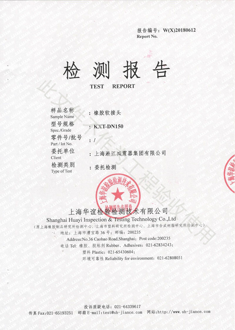 2018年橡膠接頭性能檢測(cè)報(bào)告結(jié)果 2018年橡膠接頭性能檢測(cè)報(bào)告結(jié)果