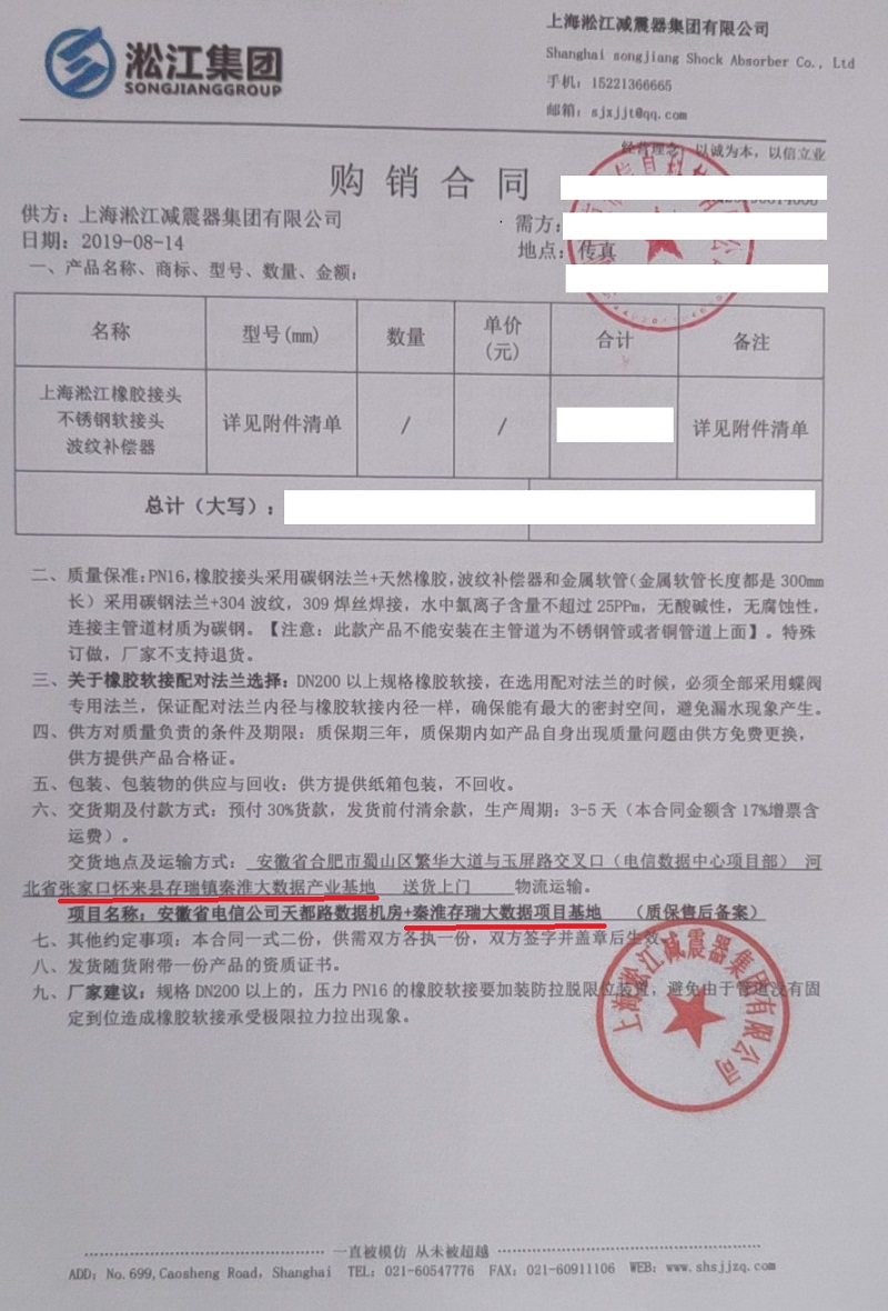 【懷來秦淮望京數(shù)據(jù)中心】空調(diào)機房金屬軟管合同 【懷來秦淮望京數(shù)據(jù)中心】空調(diào)機房金屬軟管合同