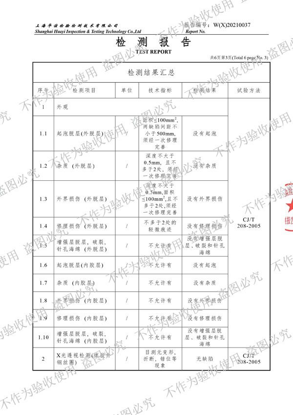 【核電水電資質(zhì)】可曲撓橡膠接頭物料性能試驗檢測報告 【核電水電資質(zhì)】可曲撓橡膠接頭物料性能試驗檢測報告