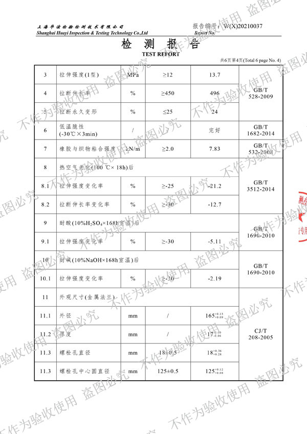 【核電水電資質(zhì)】可曲撓橡膠接頭物料性能試驗檢測報告 【核電水電資質(zhì)】可曲撓橡膠接頭物料性能試驗檢測報告