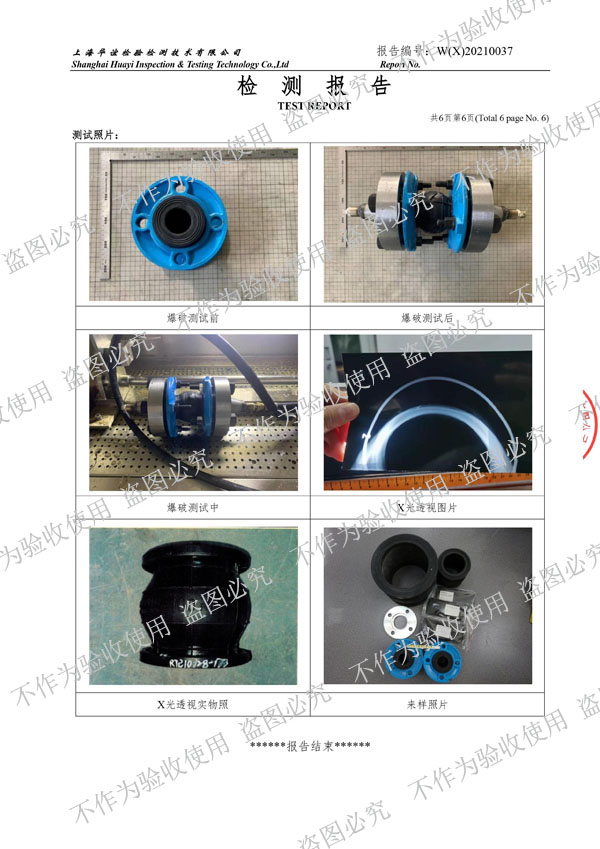 【核電水電資質(zhì)】可曲撓橡膠接頭物料性能試驗檢測報告 【核電水電資質(zhì)】可曲撓橡膠接頭物料性能試驗檢測報告
