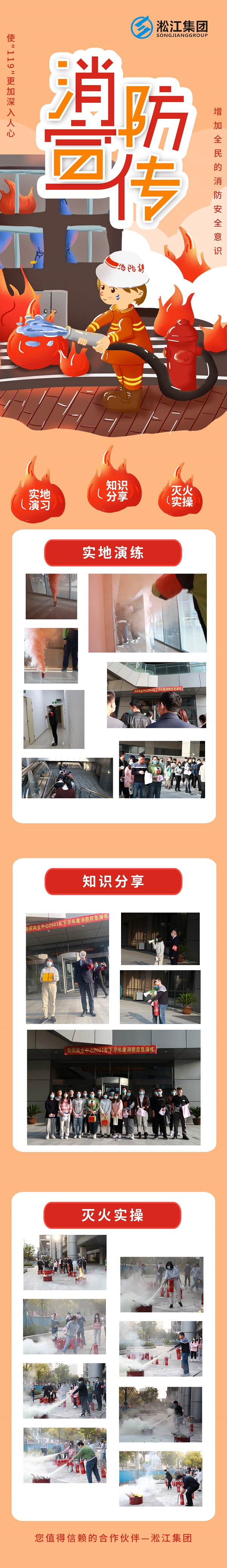 淞江集團(tuán)上海營銷中心消防宣傳:使119更加深入人心 淞江集團(tuán)上海營銷中心消防宣傳:使119更加深入人心